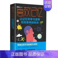 [正版]记忆(让记忆和学习变得轻而易举的秘诀)小枝 记忆术研究人员书励志与成功书籍