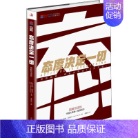 [正版]态度决定一切 图解导读版 (美)凯斯·哈瑞尔(Keith Harrell) 著 李胜利 译 成功学 经管、励志