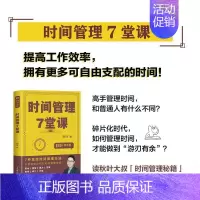 [书]秋叶特训营:时间管理7堂课 秋叶 人民邮电出版社 励志与成功 9787115517401书籍 [正版]书秋叶特训营