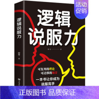 [正版] 逻辑说服力 穆青 中国华侨出版社 成功 励志 口才 演讲 辩论 说服力 说话技巧