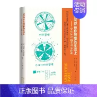 [正版]把时间花在你想要的生活上——个化时间管理课约翰麦克拉克伦书店励志与成功广东经济出版社有限公司书籍 读乐尔书