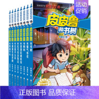 [全8册]皮皮鲁和鲁西西—第四辑 蓝耳朵系列 [正版] 皮皮鲁和鲁西西1+2+3+4辑全套30册魔方流星红塔蓝耳朵系列皮