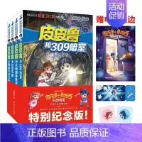 新书![全4册]皮皮鲁和鲁西西 纪念版(赠电影周边) [正版] 皮皮鲁和鲁西西1+2+3+4辑全套30册魔方流星红塔蓝耳