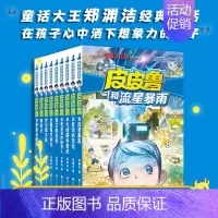 [全9册]皮皮鲁和鲁西西—第二辑 流星系列 [正版] 皮皮鲁和鲁西西1+2+3+4辑全套30册魔方流星红塔蓝耳朵系列皮皮