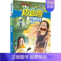 蓝耳朵系列 皮皮鲁和蝌蚪 [正版] 皮皮鲁和鲁西西1+2+3+4辑全套30册魔方流星红塔蓝耳朵系列皮皮鲁传全套郑渊洁经典