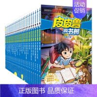 [全套30册]皮皮鲁和鲁西西第1-4辑 [正版] 皮皮鲁和鲁西西1+2+3+4辑全套30册魔方流星红塔蓝耳朵系列皮皮鲁传