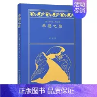 [正版]幸福之路书伯特兰·罗素幸福通俗读物普通大众励志与成功书籍