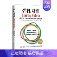 [正版]弹性习惯 斯蒂芬盖斯 著 励志成功自我完善书籍