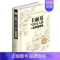 [正版]卡耐基写给女人的一生幸福忠告 女人处世的十一大基本技巧 图文本 经典成功励志读物 精装典藏版 书籍