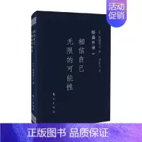 [正版]稻盛开讲4 相信自己无限的可能性 口袋版 稻盛和夫 著 励志与成功