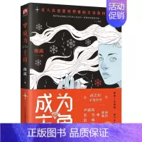 [正版]书籍 成为主角 陈岚凤凰含章 江苏科学技术出版社 励志与成功 9787553770697
