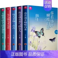 [正版]女性成功5册 卡耐基写给女人的幸福忠告/女人强大才完美/每天幸福一点点/做个灵魂有香气的女人/你若盛开蝴蝶自来女