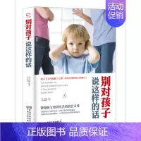 [正版]别对孩子说这样的话李志敏家庭教育语言艺术 书励志与成功书籍