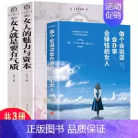 [正版]女性励志书籍 3册 女人的魅力与修养 有气质 做个会说话会办事会赚钱的女人 成功励志情商沟通心灵修养人生哲理心理