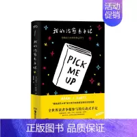 [正版]书籍我的系手记 给现在和未来的你打气 亚当J库尔茨 著浦睿文化 自我情绪调节 励志与成功心灵鸡汤书籍