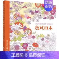 [正版] 从涂色体验异域风情:唐风日本 书店励志与成功 书籍 畅想书