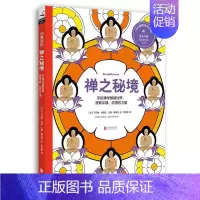 [正版] 禅之秘境-手绘禅学智慧世界.获取 马尔泰·米勒奇 让娜·蒙塔诺 书店 励志与成功 北京联合出版公司书籍 读乐尔