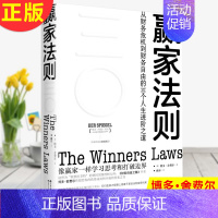 [正版] 赢家法则: 从财务危机到财务自由的30个人生进阶之道 博多·舍费尔 学习思考和 成功励志之书