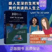 [正版]《我离开之后》 书苏西·霍普金斯普通大众人生哲学通俗读物励志与成功书籍