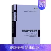 [正版]机构资产管理基础 弗兰克·法博齐 励志与成功书籍