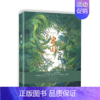 [正版]密园(精)九千坊插图作品集中国现代普通大众书励志与成功书籍