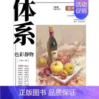 [正版]体系.色彩静物李家友艺考读者 励志与成功书籍