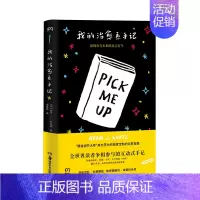 我的治愈系手记 给现在和未来的你打气 [正版]我的治愈系手记 [美] 亚当·J. 库尔茨 著 侯睿恺 译 给现在和未来的