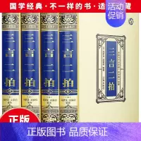 [正版]书籍4册 三言二拍绸面精装 警示名人名言名句学习座右铭宣传标语青少年书励志成功名言警句大全书籍XQ