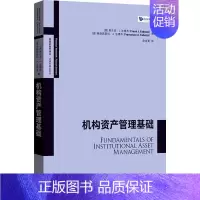 [正版]机构资产管理基础弗兰克·法博齐俞卓菁 励志与成功书籍