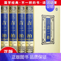 [正版]4册 三言二拍绸面精装 名言警句大全警示名人名言名句学习座右铭宣传标语青少年书励志成功XQ