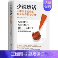 [正版]少说废话:让你事倍的商务写作指导手册:boost your career by s乔希·贝诺夫书店励志与成功湖南