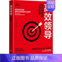 [正版]高效领导 成功领导的行动指南 (英)约翰·阿代尔 著 霍亚迪 译 企业经营与管理经管、励志 书店图书籍 浙江人民