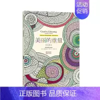[正版]美丽的重量-创意填色 书 克里斯蒂娜·罗斯绘 9787514340273 励志与成功 书籍