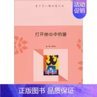 [正版]打开你心中的窗 张俊红 励志与成功书籍
