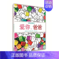 [正版]爱你,爸爸克里斯汀娜·罗斯绘书店励志与成功哈尔滨出版社书籍 读乐尔书