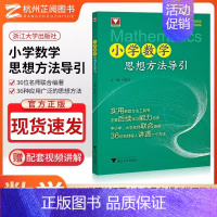 小学数学思想方法导引 高中通用 [正版]抖音同款!高中数学思想方法导引张金良 浙大数学优辅高一高二高三2024浙江新高考