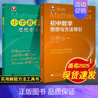 数学思想与方法导引小学+初中(全2册) 高中通用 [正版]抖音同款!高中数学思想方法导引张金良 浙大数学优辅高一高二高三