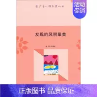 [正版]发现的风景美 张俊红 励志与成功书籍
