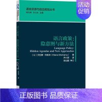 [正版]语言政策:隐意图与新方法艾拉娜·肖哈米 励志与成功书籍