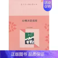[正版]心情决定成败 张俊红 励志与成功书籍