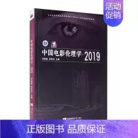 [正版]中国电影伦理学·2019贾磊磊普通大众电影伦理学中国文集励志与成功书籍