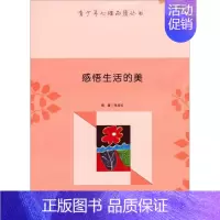 [正版]感悟生活的美 张俊红 励志与成功书籍