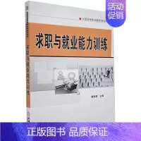 [正版]求职与业能力训练董桂英 励志与成功书籍