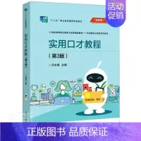 [正版]书籍 实用口才教程 汪念明 电子工业出版社 励志与成功 9787121379246