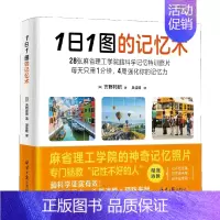 [正版]1日1图的记忆术 吉野邦昭 著 励志与成功