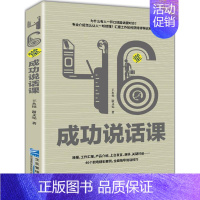 46堂成功说话课 [正版]46堂成功说话课 王永福,谢文宪 著 公共关系 经管、励志 企业管理出版社 图书