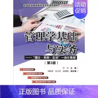 [正版]管理学基础与实务:“理论·案例·实训”一体化教程(第3版) 叶萍 励志与成功书籍