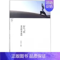 好气质是这样养成的 [正版]好气质是这样养成的 徐先玲 编著 成功学 经管、励志 中国商业出版社 图书