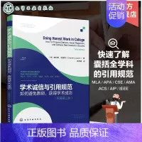 学术研究 [正版]学术诚信与引用规范 如何避免剽窃 获得学术成功 全学科文献引用规范看这一本就够 大学生科研人员论文文献