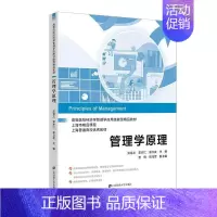 [正版]管理学原理 书张慧文 励志与成功 书籍